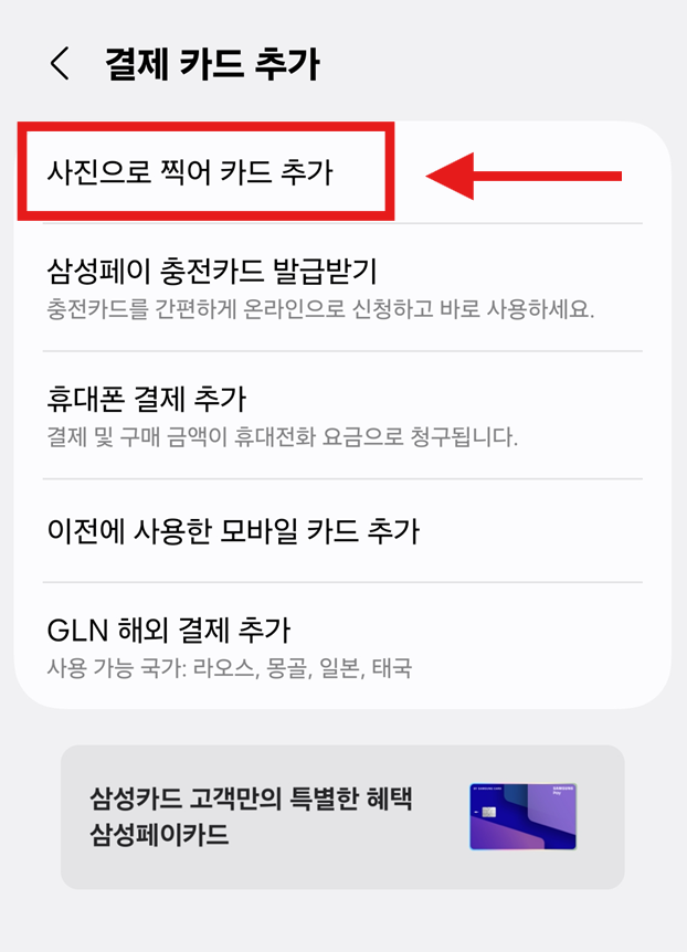 방법 5: 카드 촬영으로 정보 입력하기