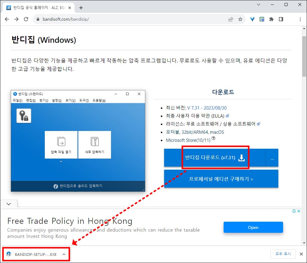 반디집 다운로드