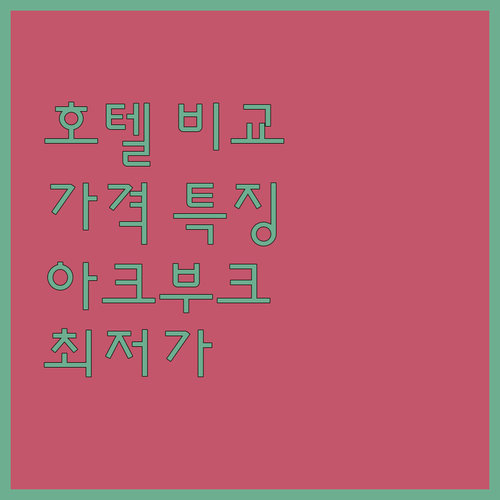 아크부크 팰리스 마비 판시온 딜라이트