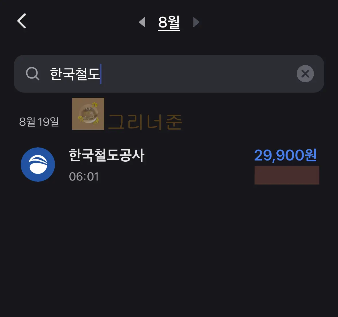 한국철도공사-KTX-지연-환급금-내역