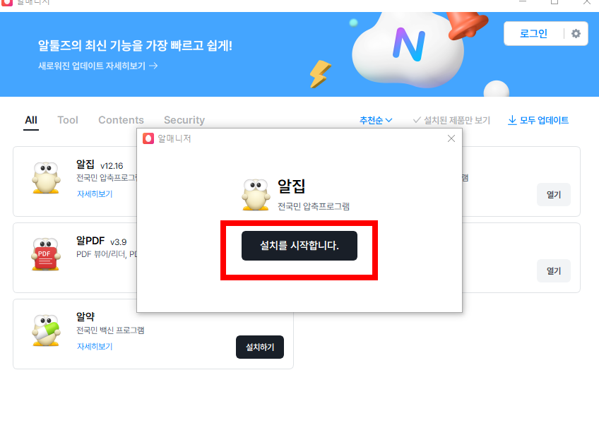 알집 무료 다운로드