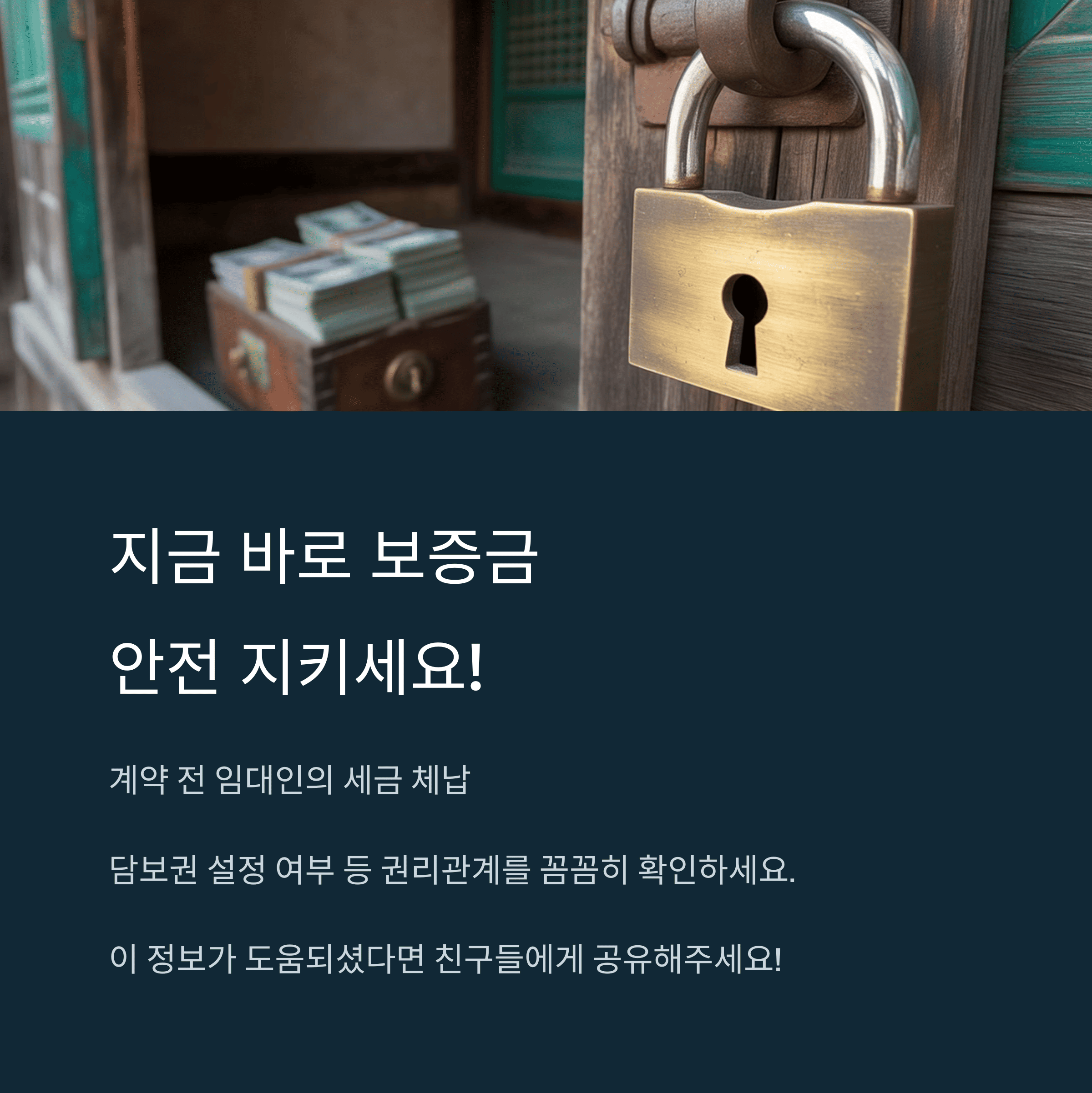 전세 보증금 제도 완전 정리