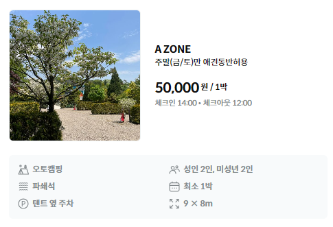 파이브이모션 캠핑장 A존