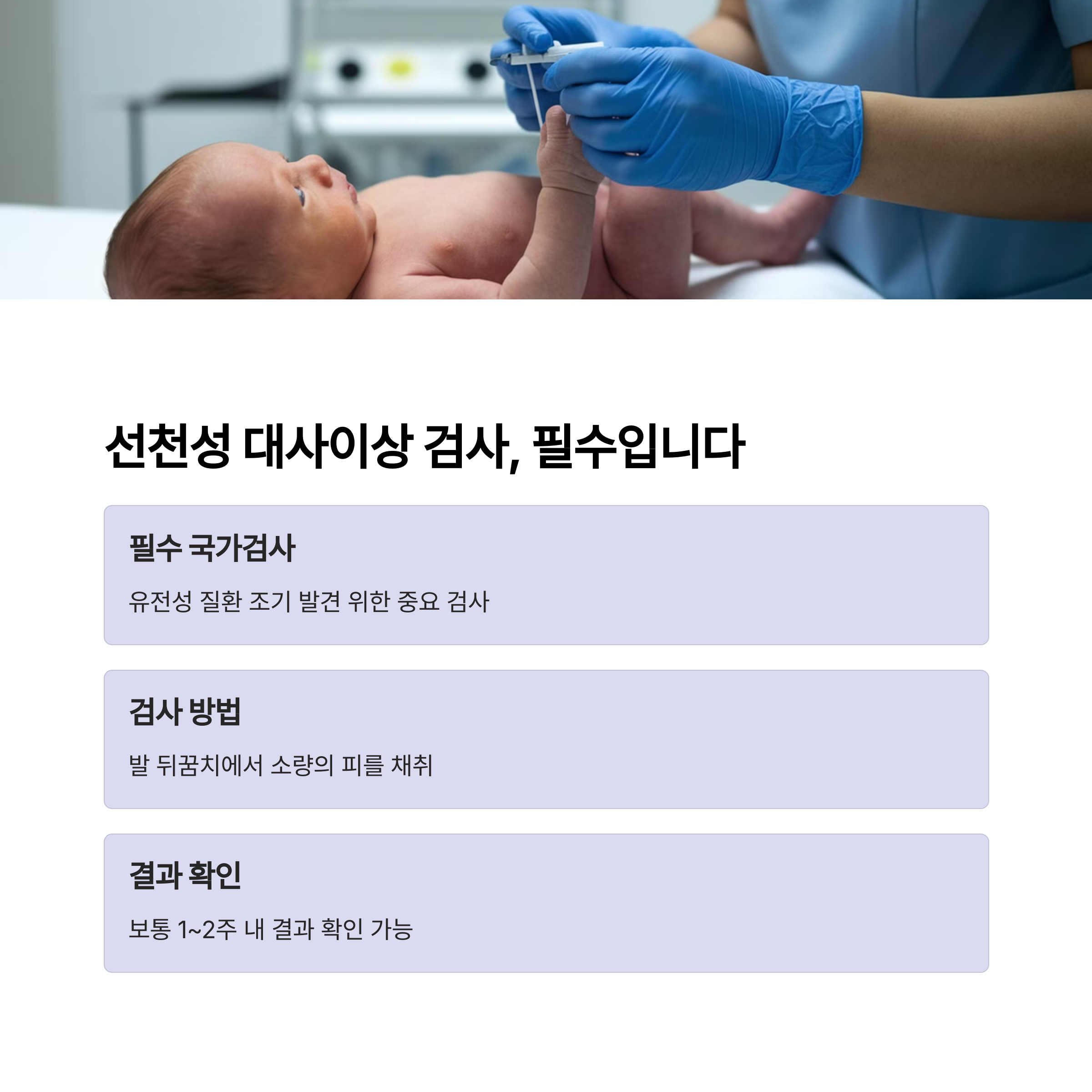 꼭 받아야 할 선천성 대사이상 검사