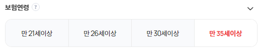 장기렌트카 견적 시 보험연령 선택화면