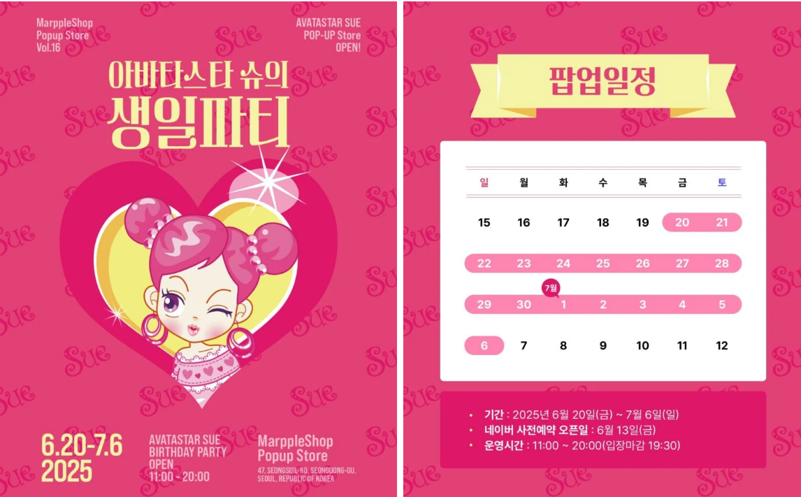 슈팝업,슈팝업 성수 예약,아바타스타 슈 굿즈,슈 인생네컷 후기,슈팝업 일정,슈 생일파티 팝업스토어