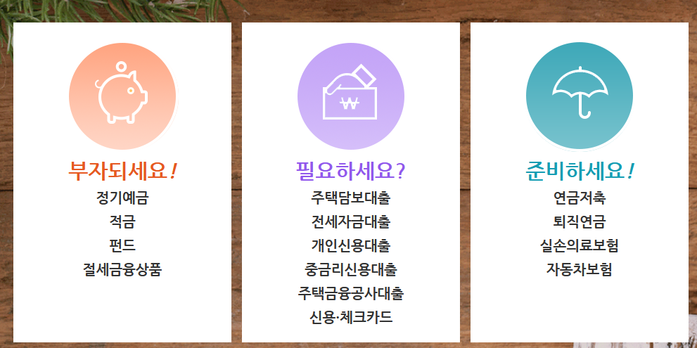 금융상품한눈에 홈페이지