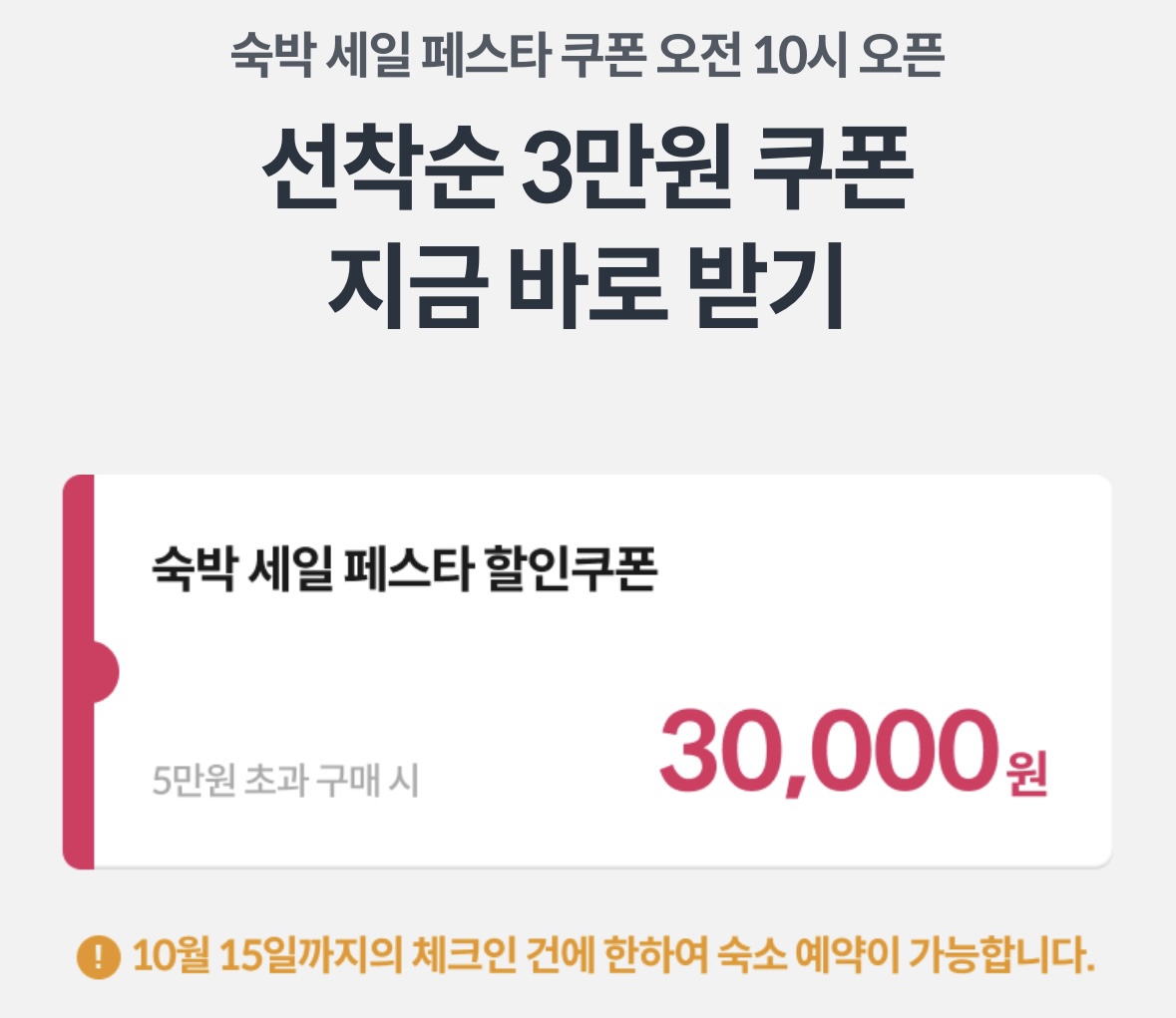 야놀자 숙박 세일 페스타