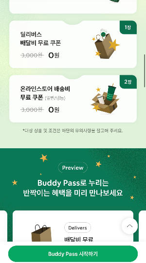 스타벅스 디카페인 1+1 이벤트 2025년 4월 한정 혜택