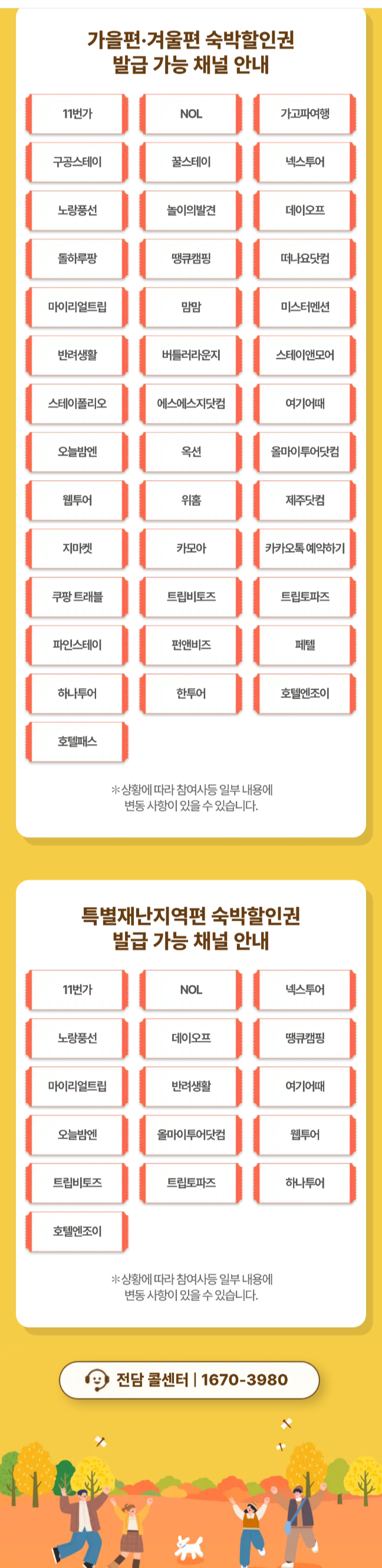 대한민국숙박세일페스타
