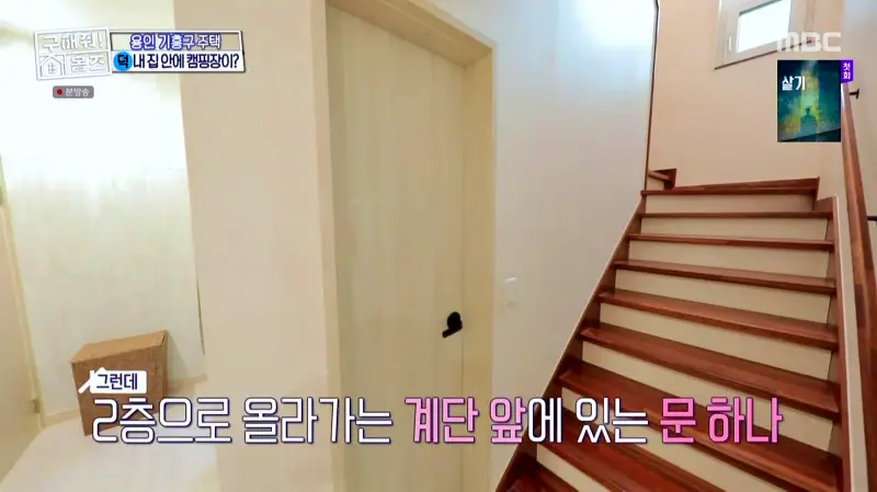 구해줘홈즈 홈캉스 용인 기흥구 감성 캠핑 하우스 인테리어 리모델링 집 파도파도 홈서핑 소개