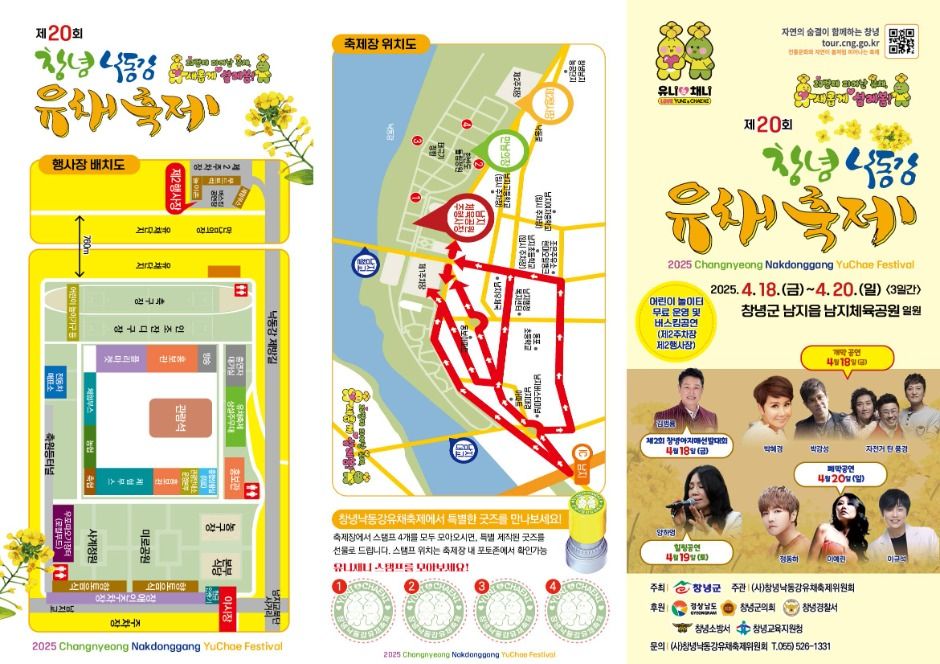 [봄꽃 축제]창녕 낙동강 유채꽃축제 ❘기간, 일정, 명소, 즐길거리, 꿀팁 총정리