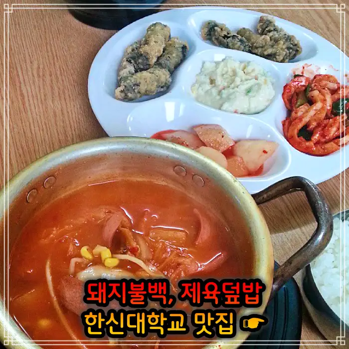 이만기 동네한바퀴 병점 오산 돼지불백, 제육 덮밥 맛집