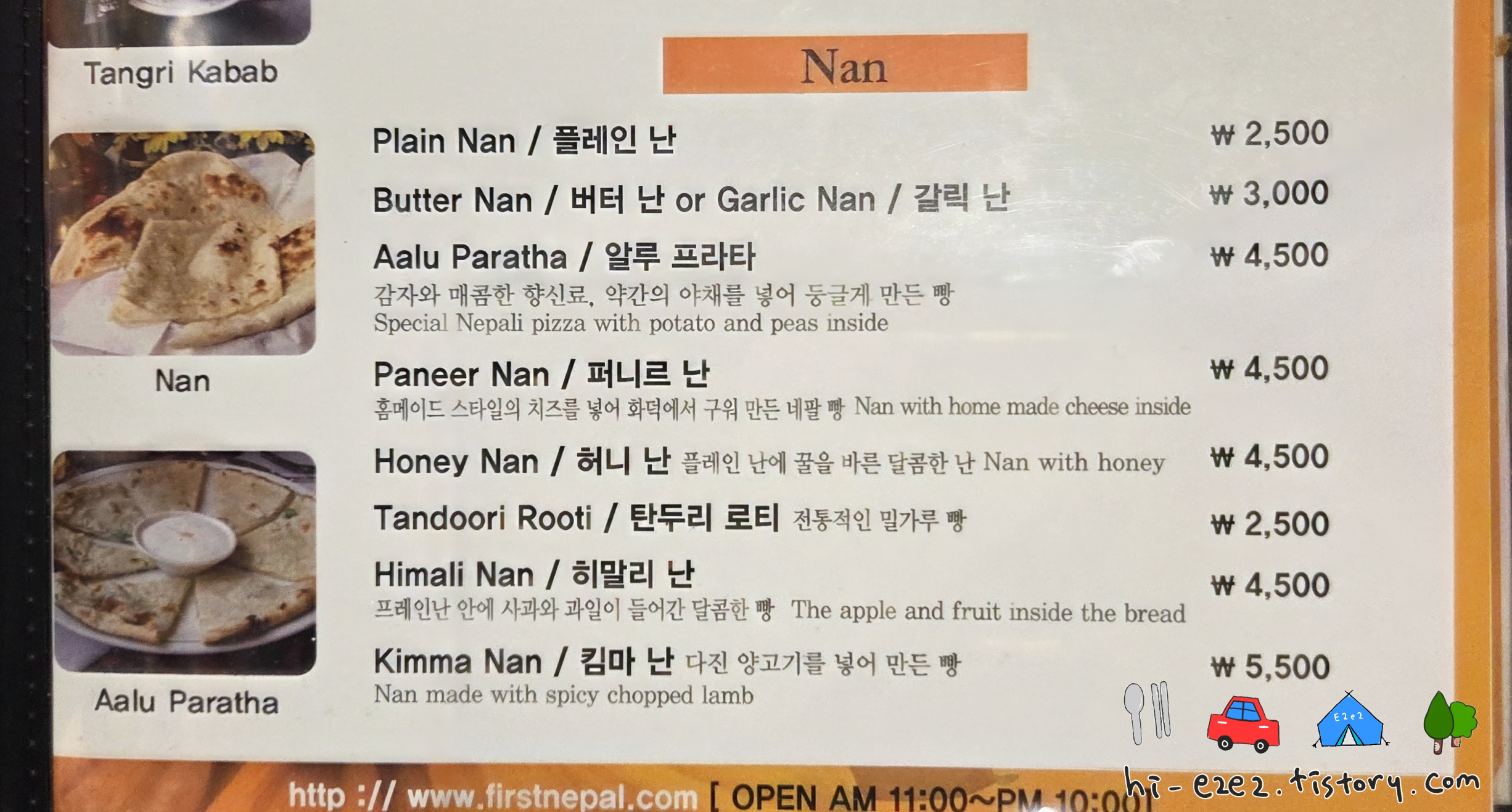 목포 커리월드 네팔 인도 레스토랑 메뉴판