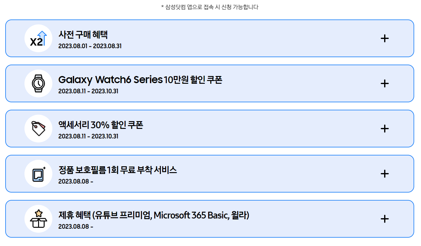 갤럭시 z플립5 사전예약