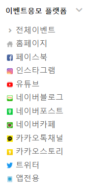 이벤트응모-플랫폼