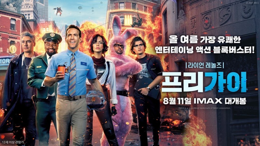 라이언 레이놀즈 주연의 프리가이