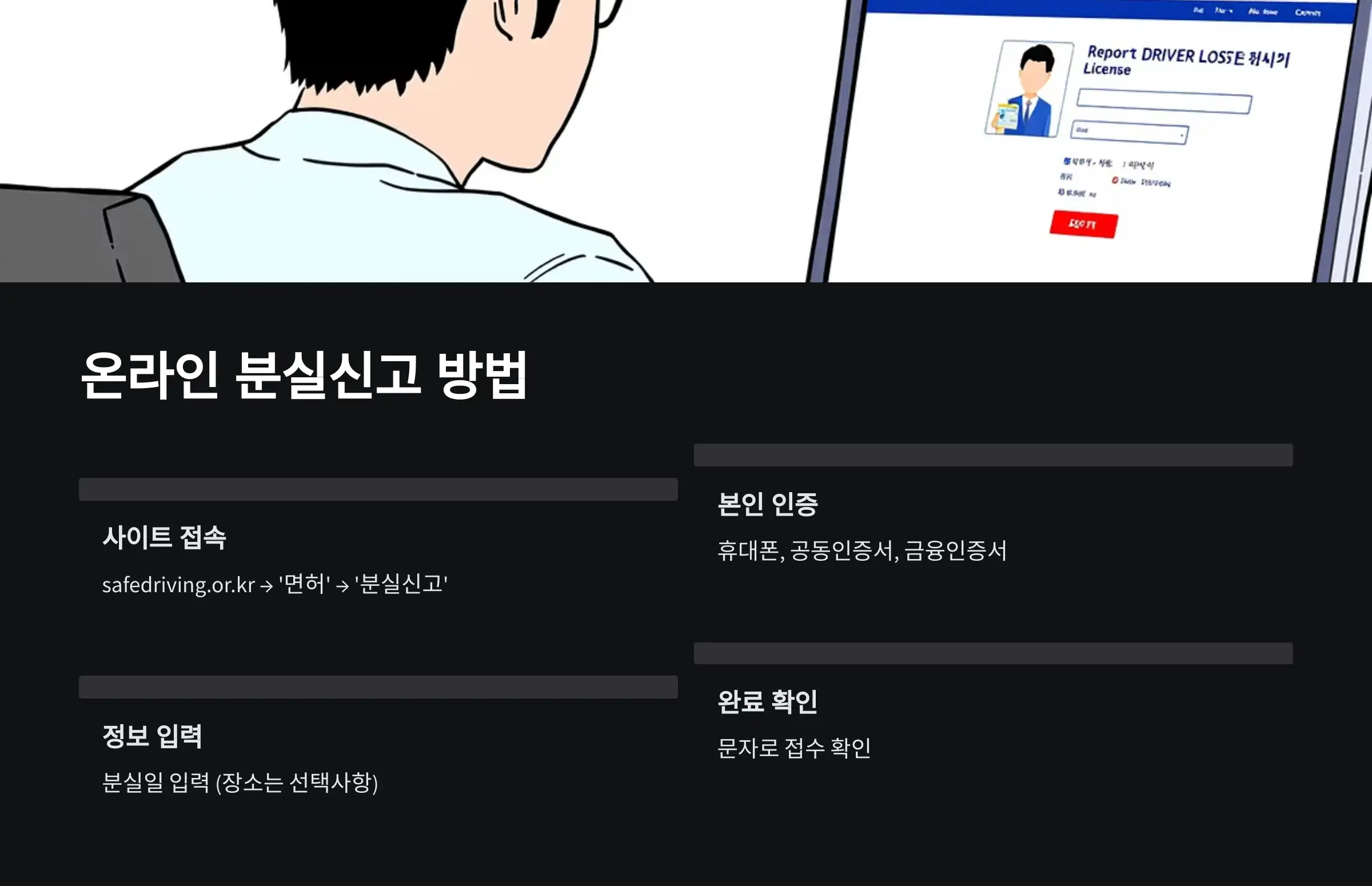 도로교통공단 온라인 분실신고 방법