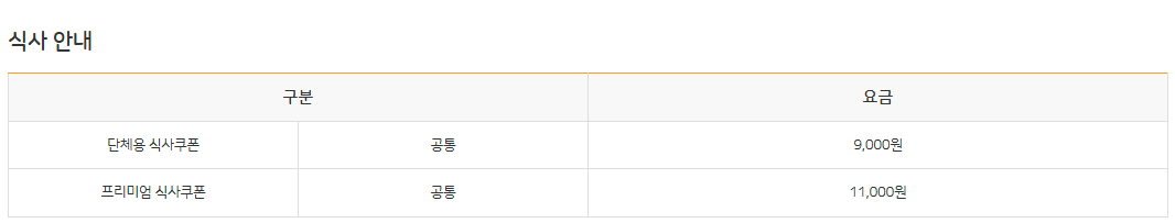 에버랜드 숙박 패키지(캐빈호스텔 신관, 본관) 대상별 단체요금 안내