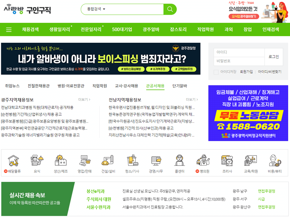 광주사랑방-구인구직-사이트-채용정보-찾기
