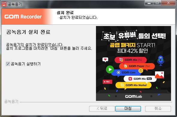 곰녹음기 설치