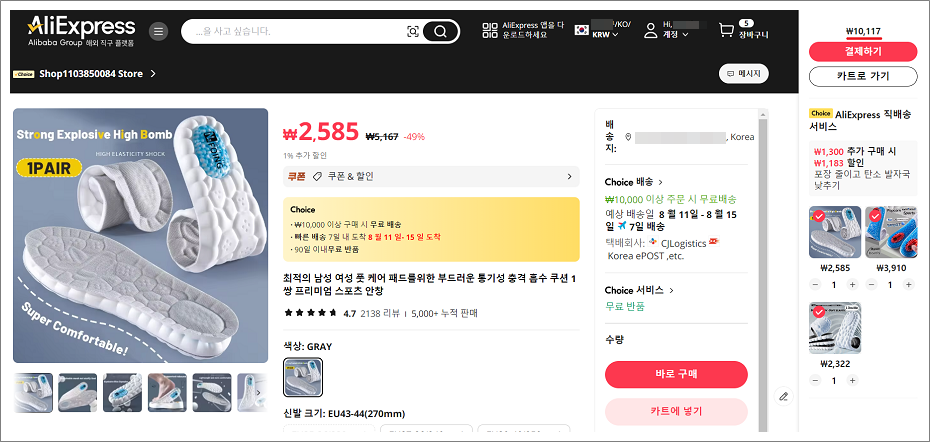 알리익스프레스(AliExpress) 묶음배송 구입 방법.