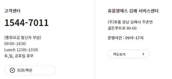 휴롬-서비스센터-전화번호