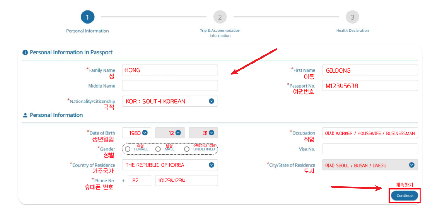 태국 입국신고서 작성방법