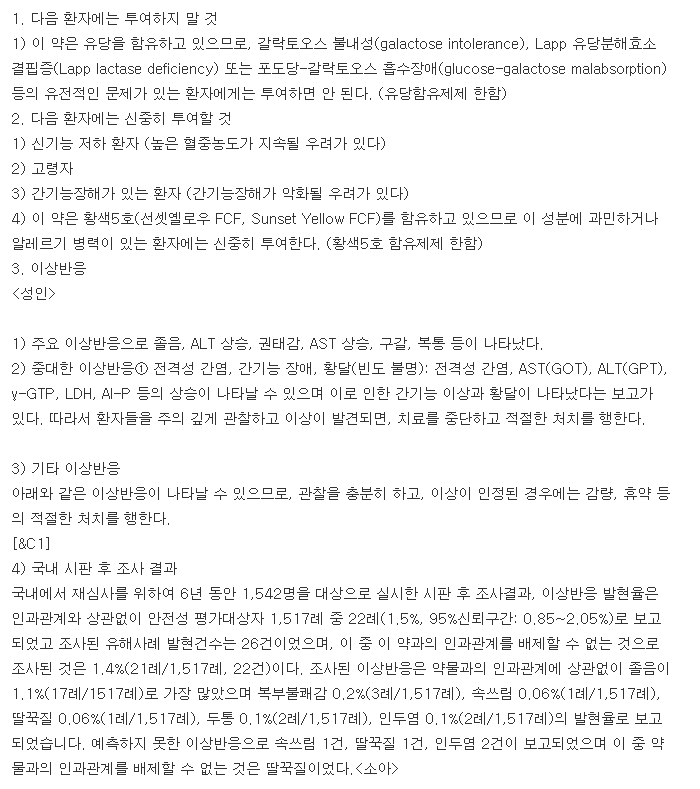 올로프리정-복용-주의사항