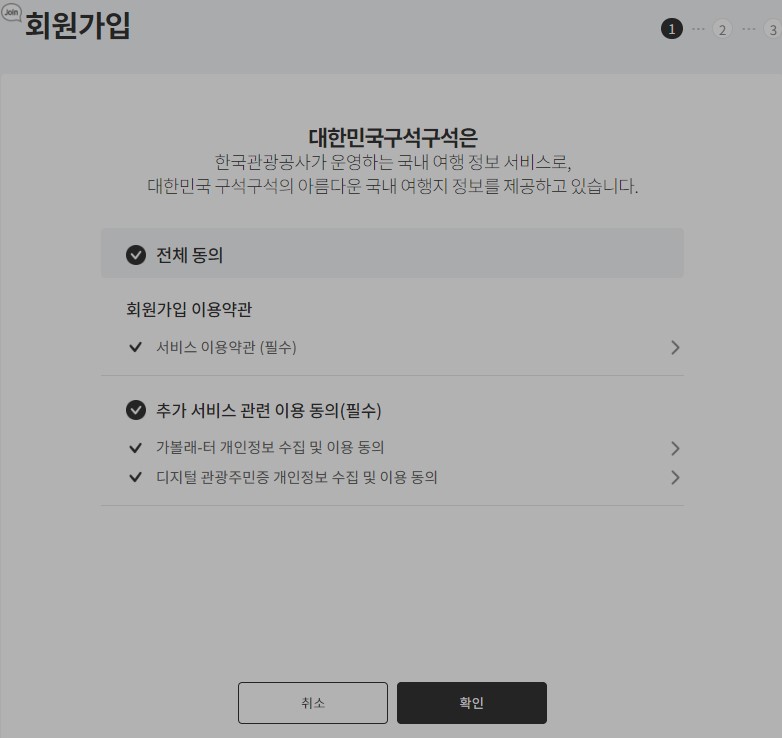회원 가입 진행 화면