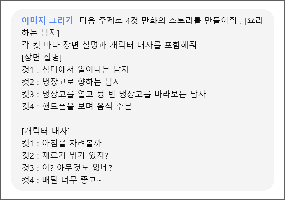 챗gpt-4컷만화-그리기6