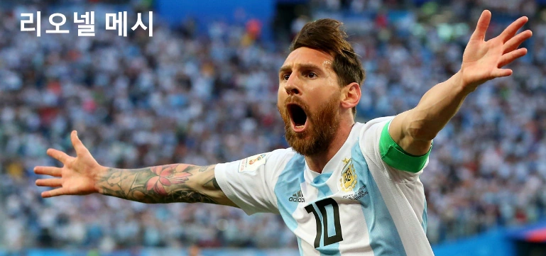 아르헨티나 리오넬 메시 사진입니다