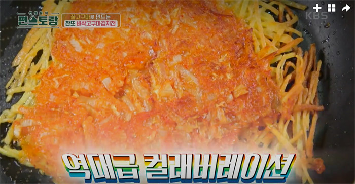 바삭고구마김치전