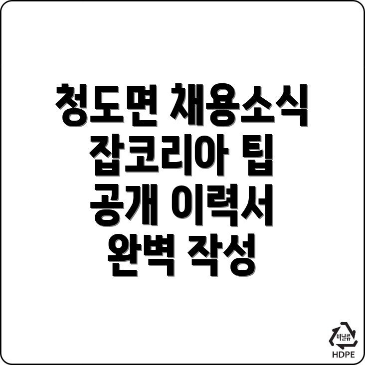 잡코리아 채용공고