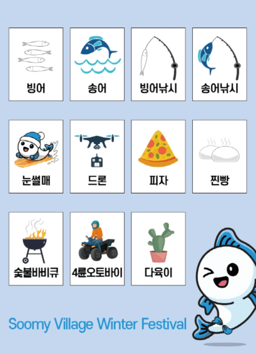 양평 수미마을 빙송어축제 12월 서울근교축제 먹거리 주차장