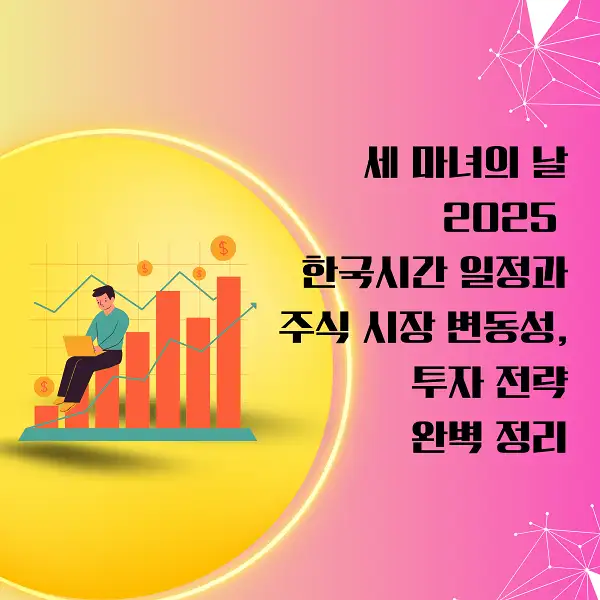 세 마녀의 날