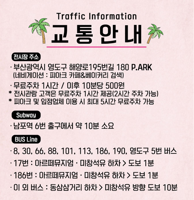 교통안내