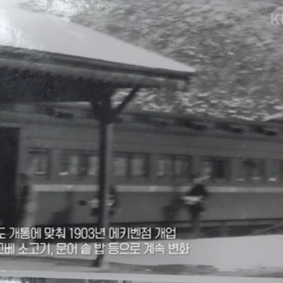 즐거운 여행을 위한 도시락을 만든 오래된 기업