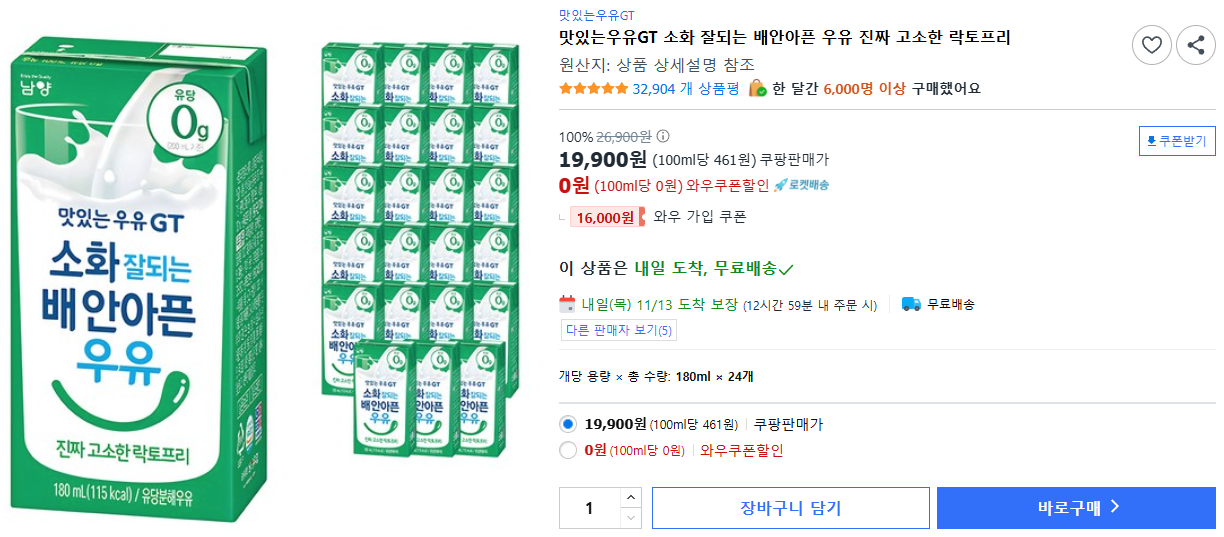 맛있는우유GT 소화 잘되는 배안아픈 우유 진짜 고소한 락토프리