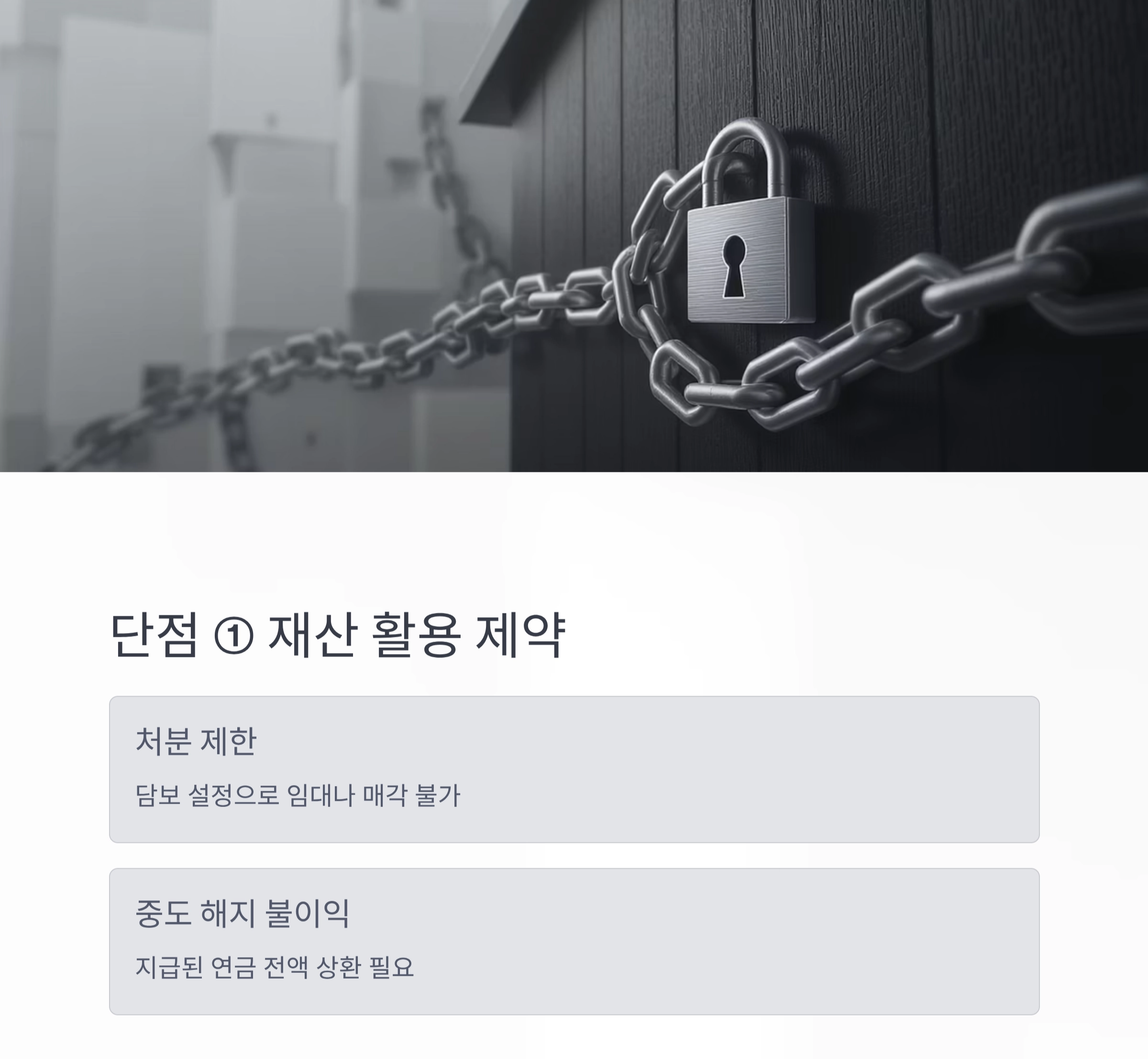 노후 대비 전략, 시니어 주택연금의 장단점 총정리