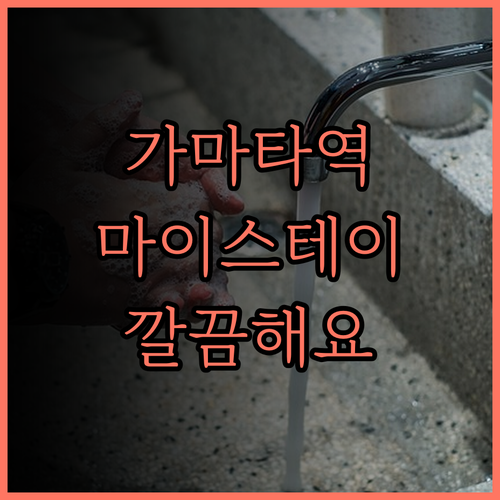 가마타역 근처 호텔 마이스테이스 가마