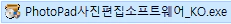 PhotoPad-설치-파일