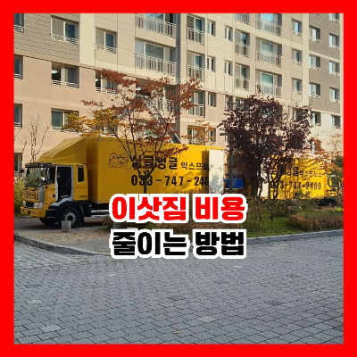 이삿짐 차량