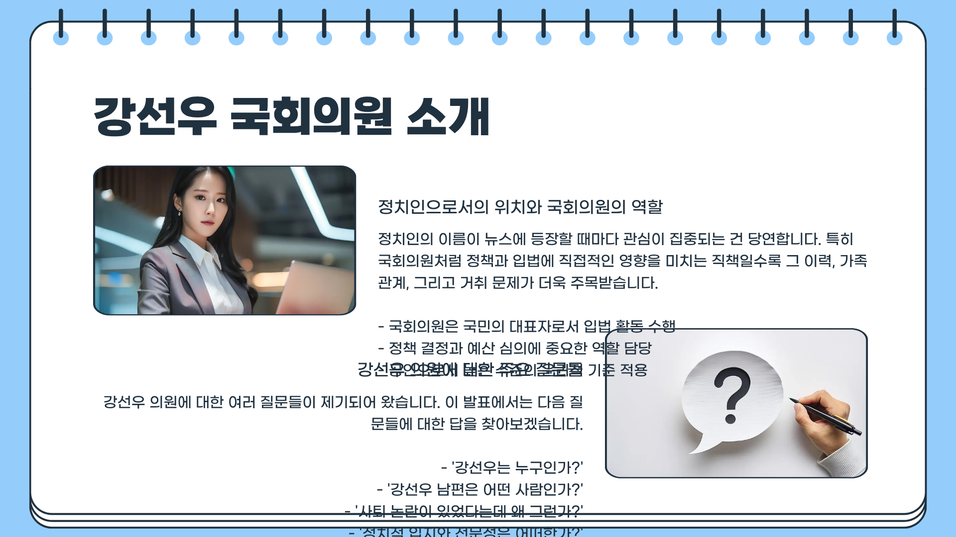 강선우 국회의원 프로필 | 강선우 남편 | 강선우 사퇴 | 강선우 보좌관 | 강선우 제명