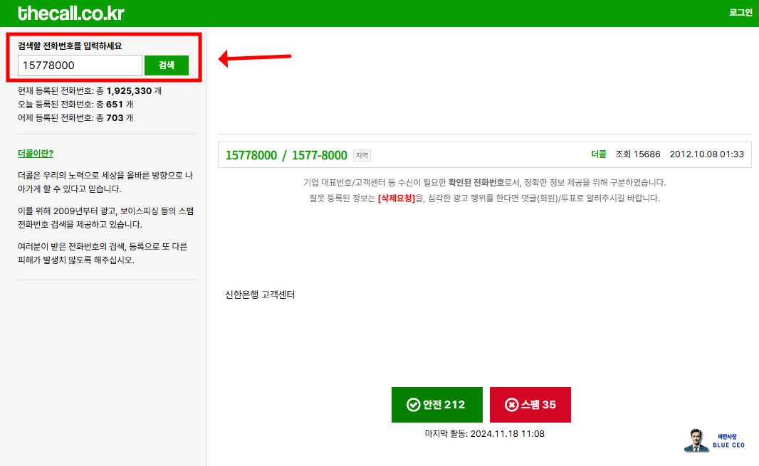 모르는번호-스팸의심번호-보이싱의심번호-출처-확인하는법-더콜-사이트-접속후-궁금한-번호-입력