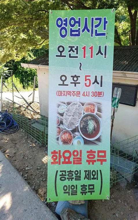장원막국수
