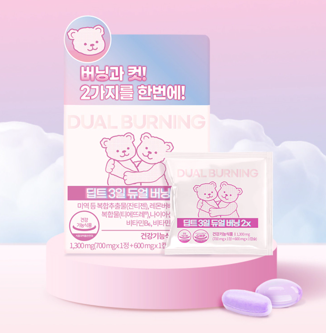 딥트3일 듀얼버닝이란?