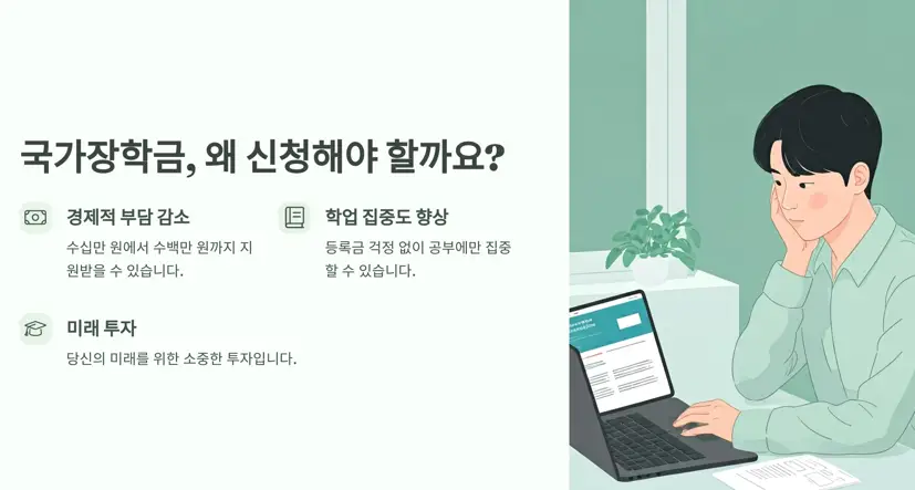 국가장학금-신청-이유