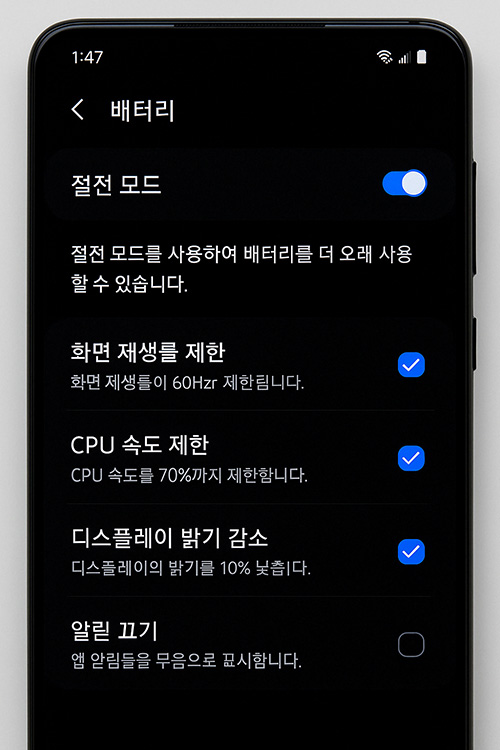 갤럭시-절전모드-설정-화면