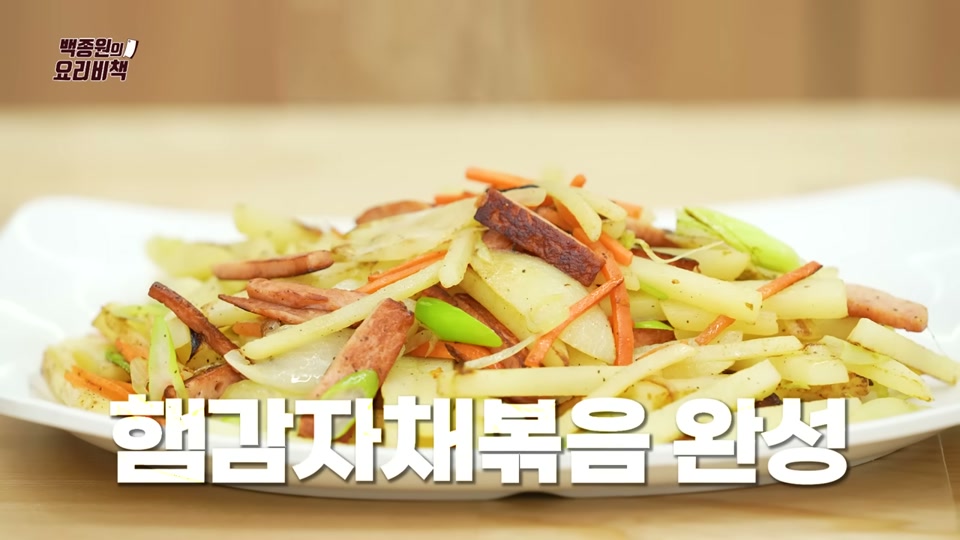 완성된 햄감자채볶음 접시
